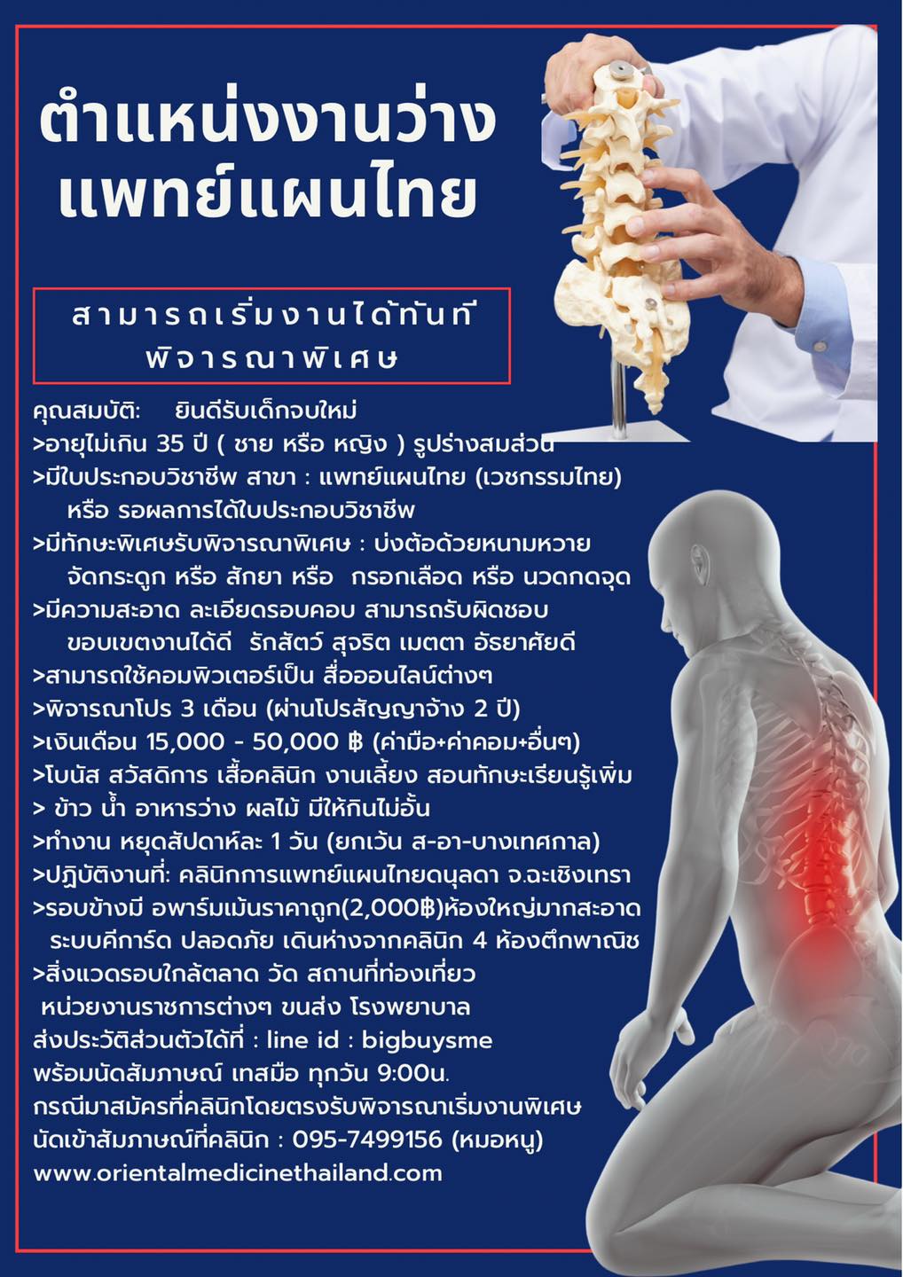 หางานสมัครงานแพทย์แผนไทย2565 เครือข่ายแพทย์แผนไทย ฉะเชิงเทรา บางคล้า ใกล้กรุงเทพ