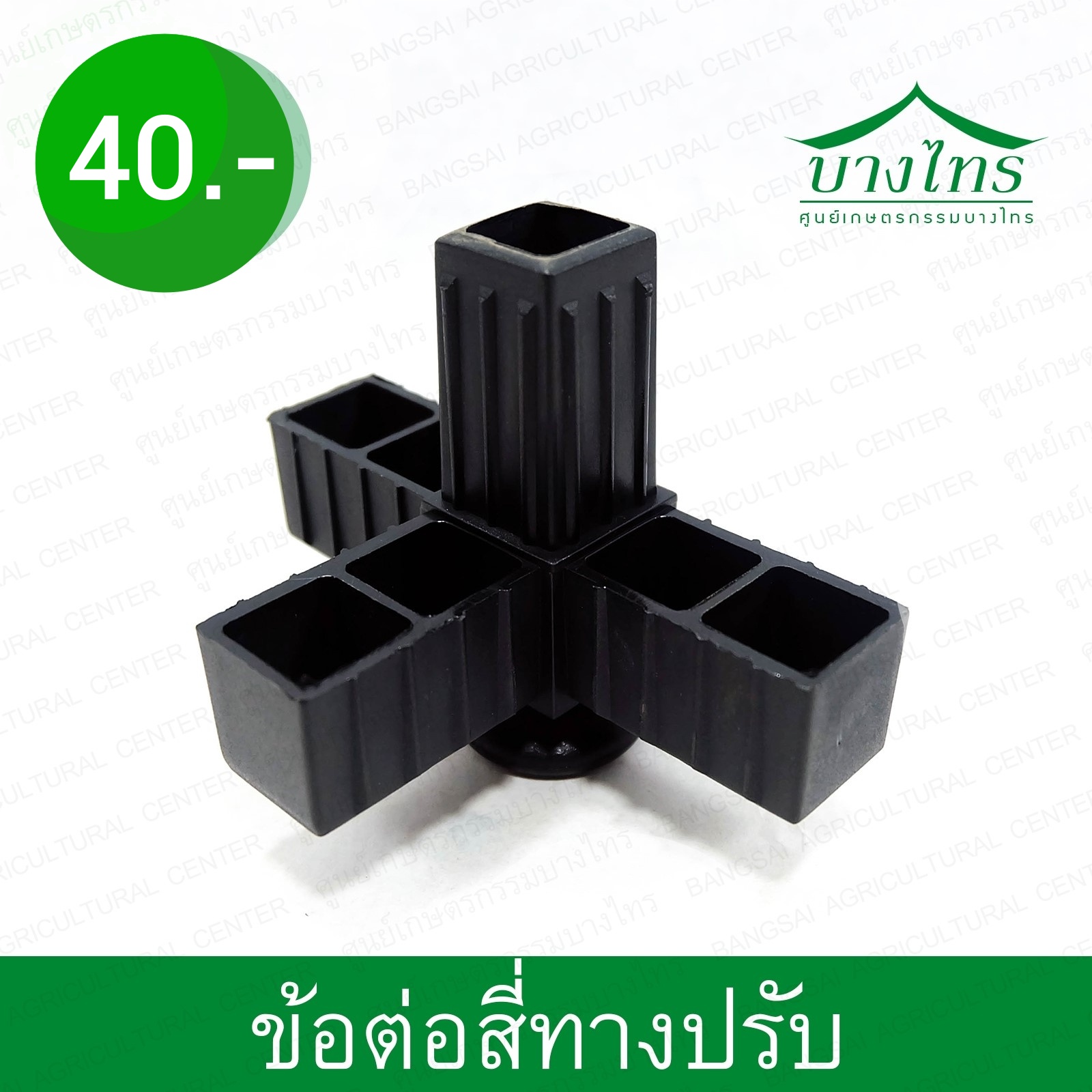 ข้อต่อสี่ทางฉากปรับระดับ / 4-Ways Angle Adjustable Connector