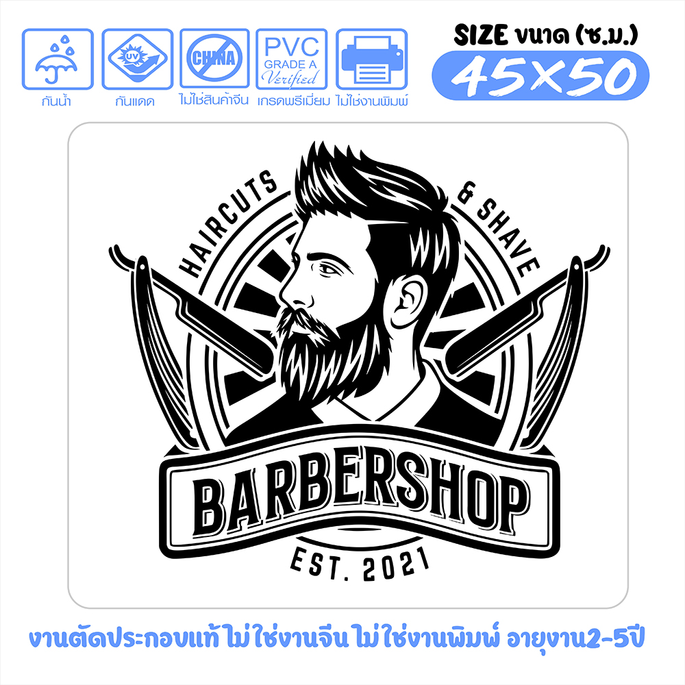 สติ๊กเกอร์ ร้านตัดผมชาย BARBER SHOP เนื้อไวนิลอย่างดีเกรด A รุ่น BBB-002 งานตัดประกอบ ไม่ใช่งานพิมพ์ ขนาด 45x50ซ.ม.