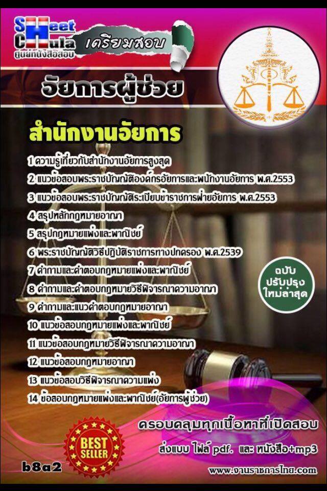 หนังสือสอบ อัยการผู้ช่วย สำนักงานอัยการ