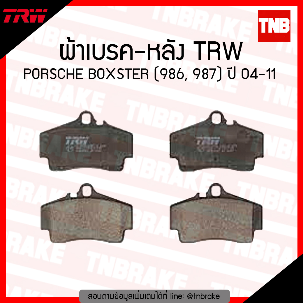 TRW ผ้าเบรก (หลัง) PORSCHE BOXSTER (986-987) ปี 04-11