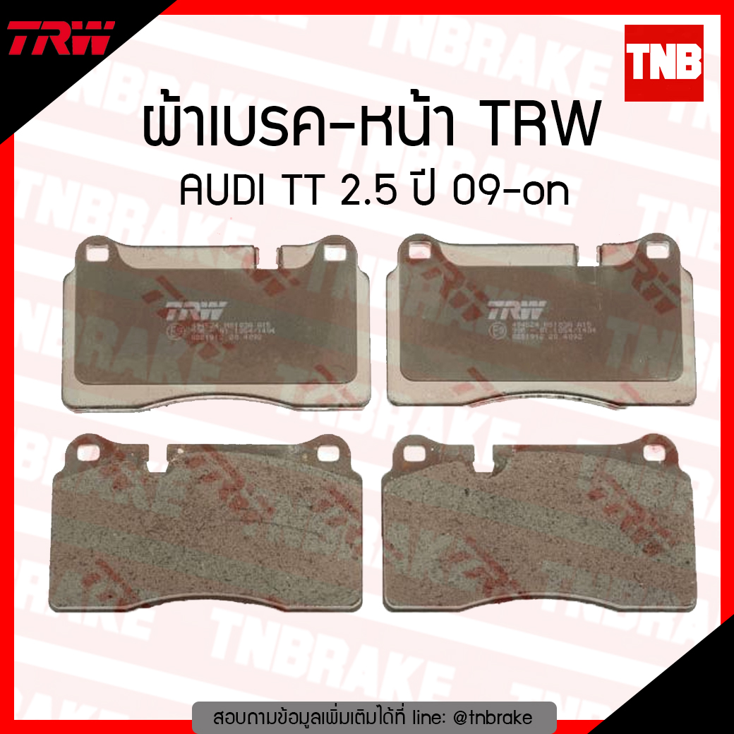 TRW ผ้าเบรค (หน้า) AUDI TT 2.5 ปี 09-on