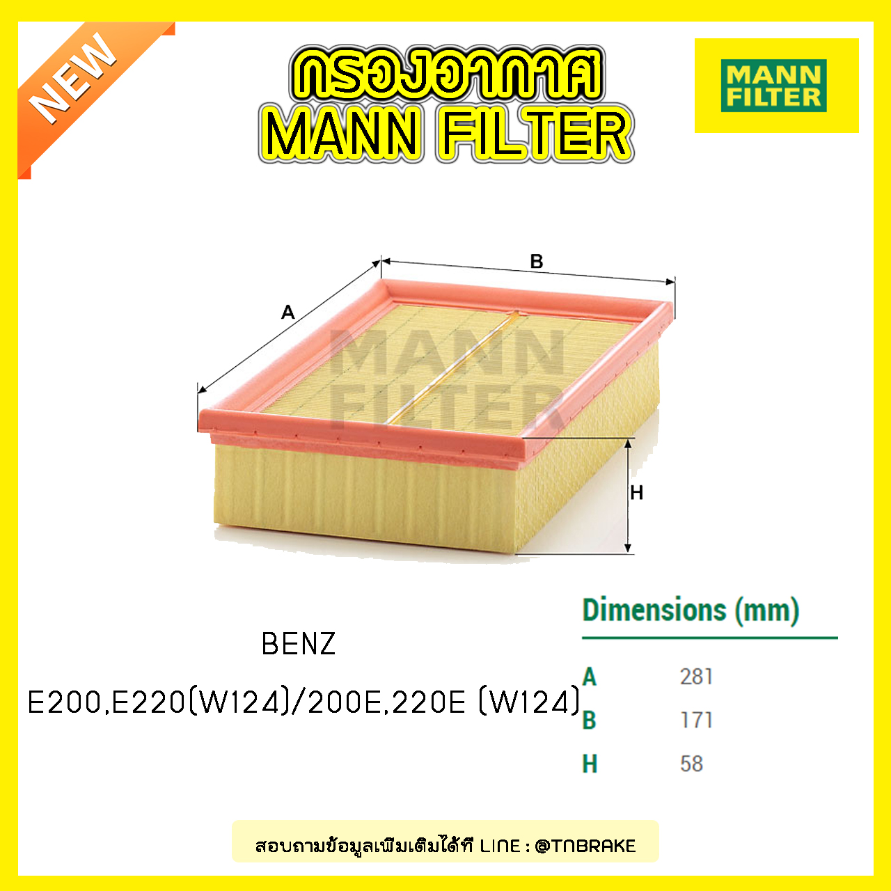 กรองอากาศ MANN Filter BENZ E200, E220 (W124) ปี 93-97 / 200E, 220E (W124) ปี 92-93