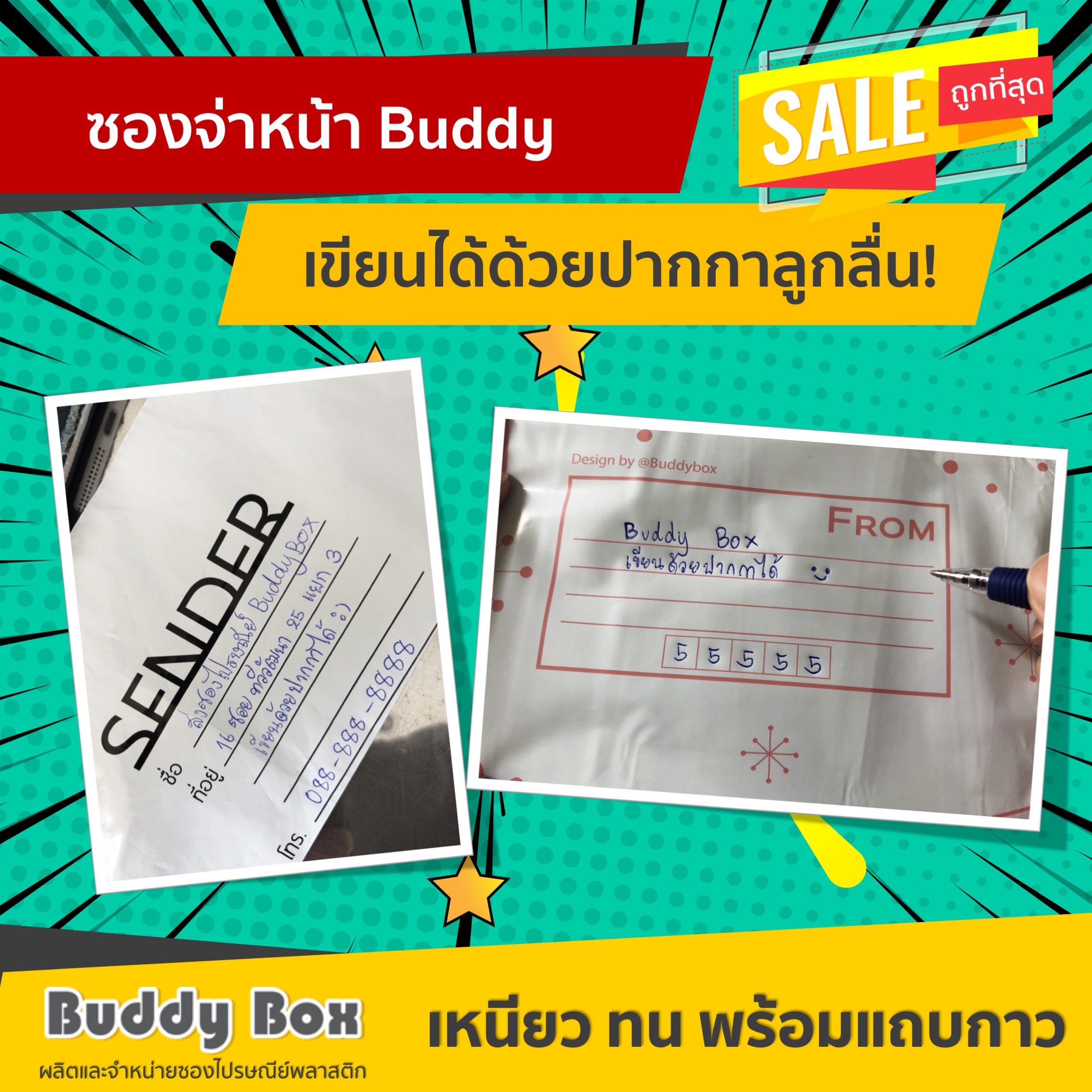 ซองไปรษณีย์พลาสติกแบบจ่าหน้า เบอร์ P3 (กว้าง 28 x ยาว 38+4 เซน)