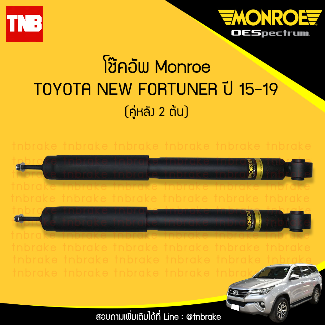 โช๊คอัพหลัง monroe oespectrum toyota new fortuner มอนโร โตโยต้า นิว ฟอร์จูเนอร์ ปี 2015-ขึ้นไป
