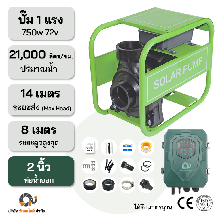 ปั๊มหอยโข่ง DC 750W 72V ระยะ14m. ท่อออก 2 นิ้ว หอยโข่งมอเตอร์บัสเลส