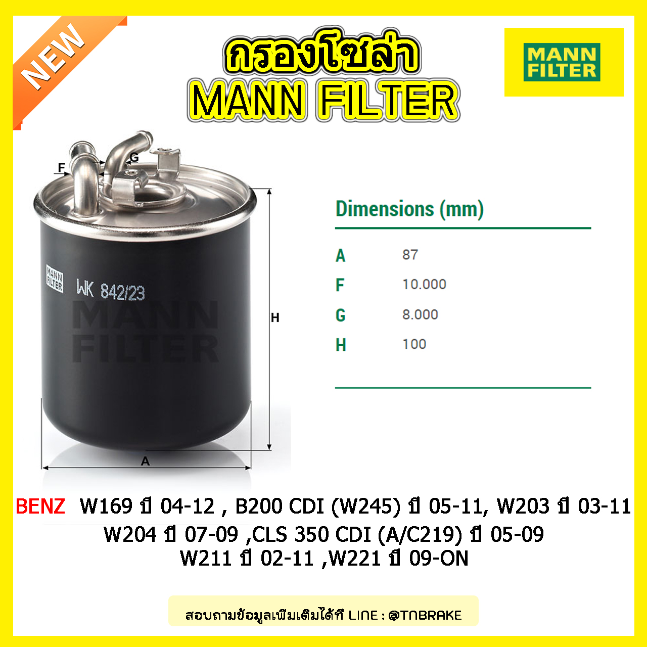 กรองโซล่า MANN Filter BENZ W169 ปี 04-12 , B200 CDI (W245) ปี 05-11, W203 ปี 03-11 , W204 ปี 07-09 ,CLS 350 CDI (A/C219) ปี 05-09 , W211 ปี 02-11 ,W221 ปี 09-on