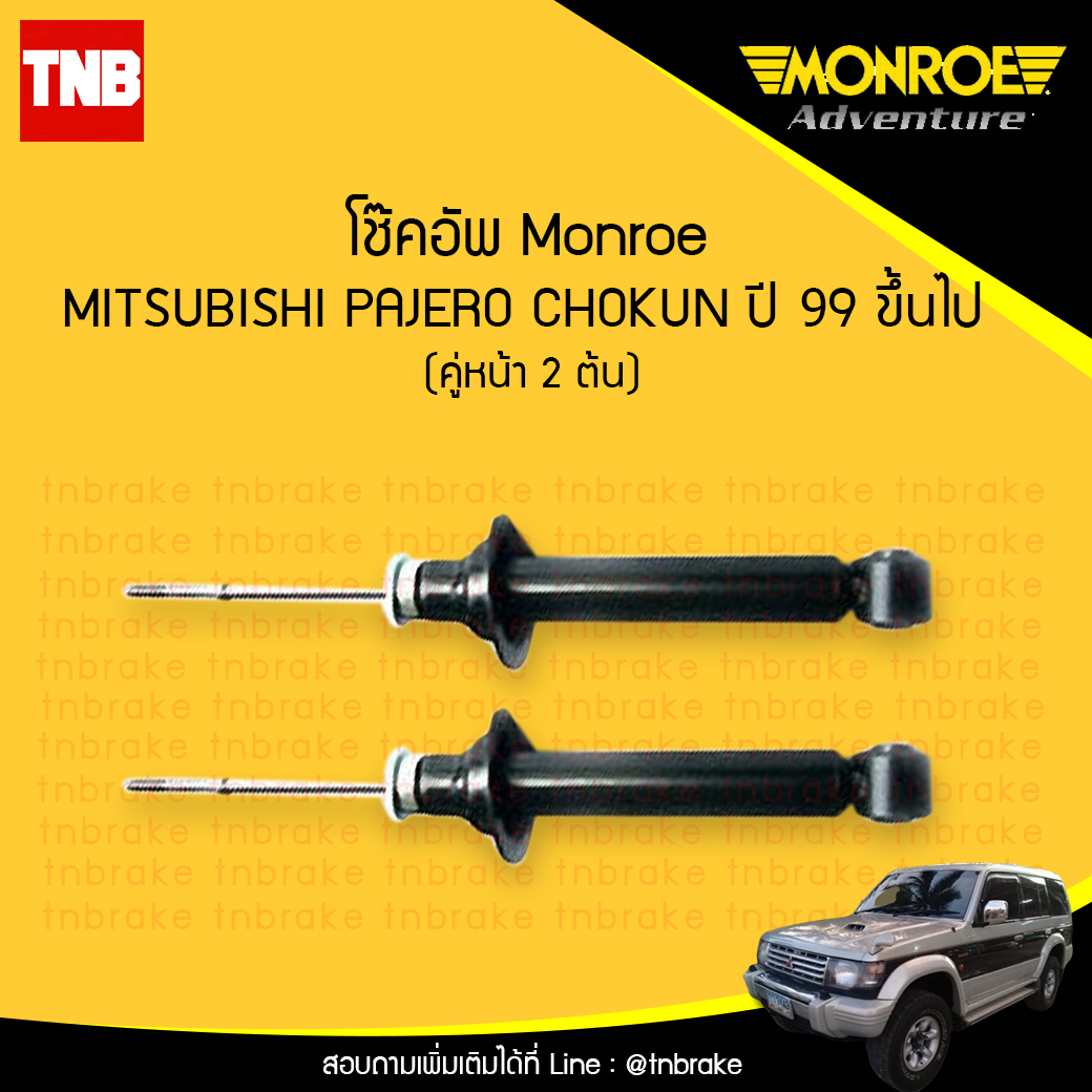 โช๊คอัพหน้า monroe oespectrum mitsubishi pajero chokun มอนโร โออีสเปคตรัม ปาเจโร้ โชกุน ปี 1999-ขึ้น