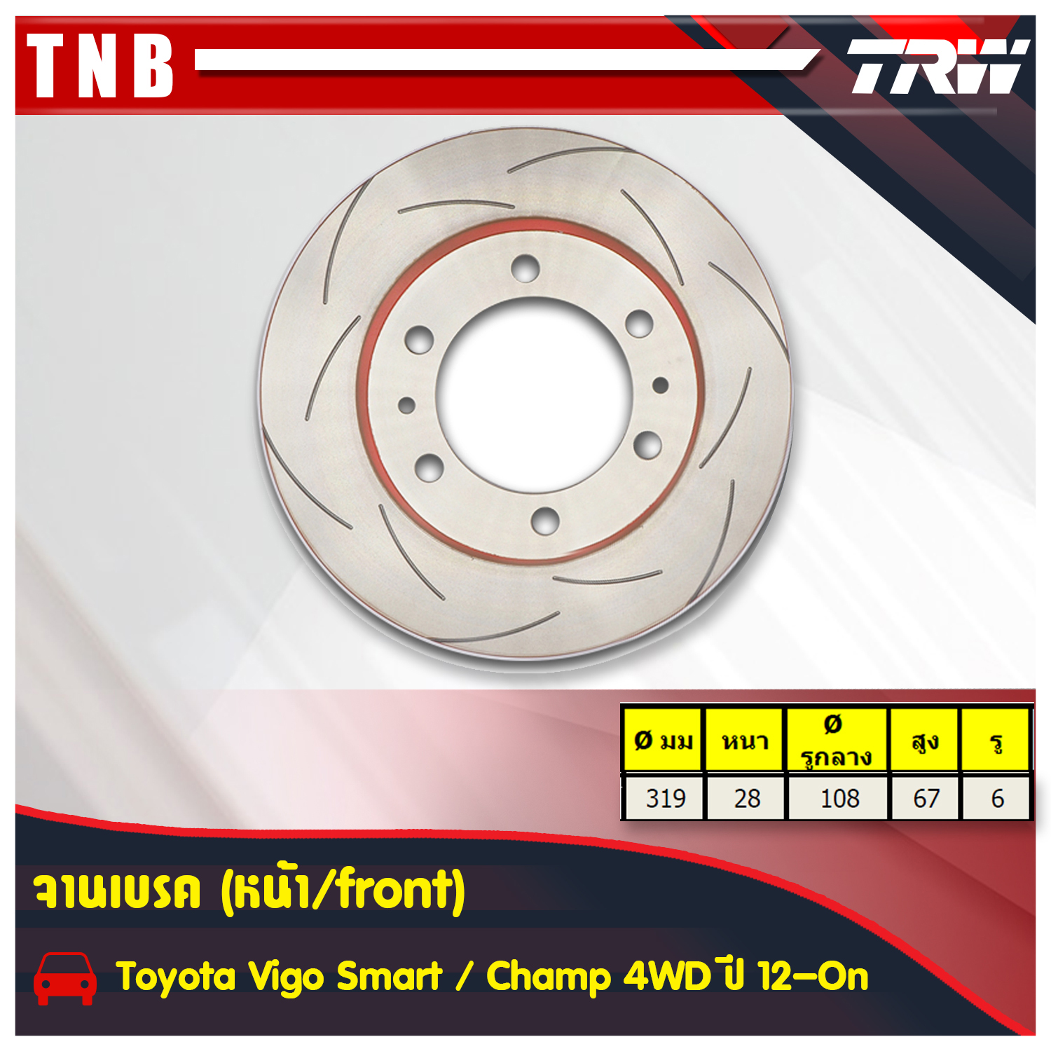 จานเบรคแต่ง xps toyota vigo champ 4wd วีโก้ แชมป์ จานเบรคหน้า (ราคาต่อคู่) ปี 2012-ปัจจุบัน