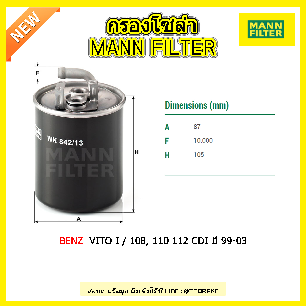 กรองโซล่า MANN Filter BENZ VITO I / 108, 110 112 CDI ปี 99-03