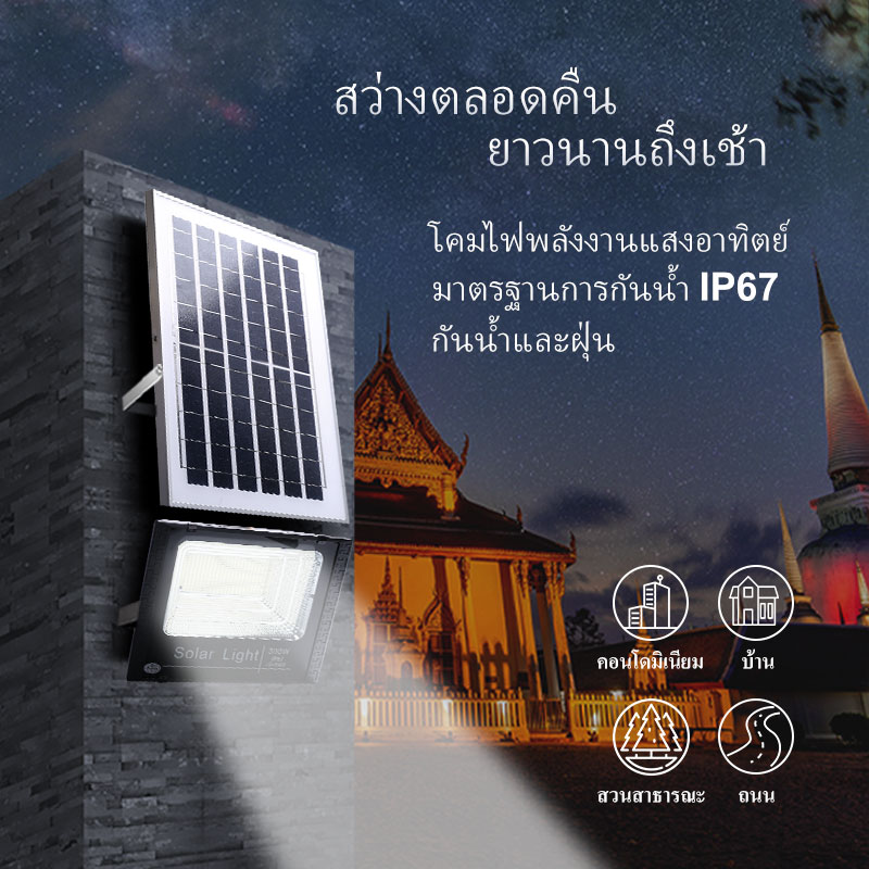 สปอร์ตไลท์ โซล่าเซลล์ LED JD5730