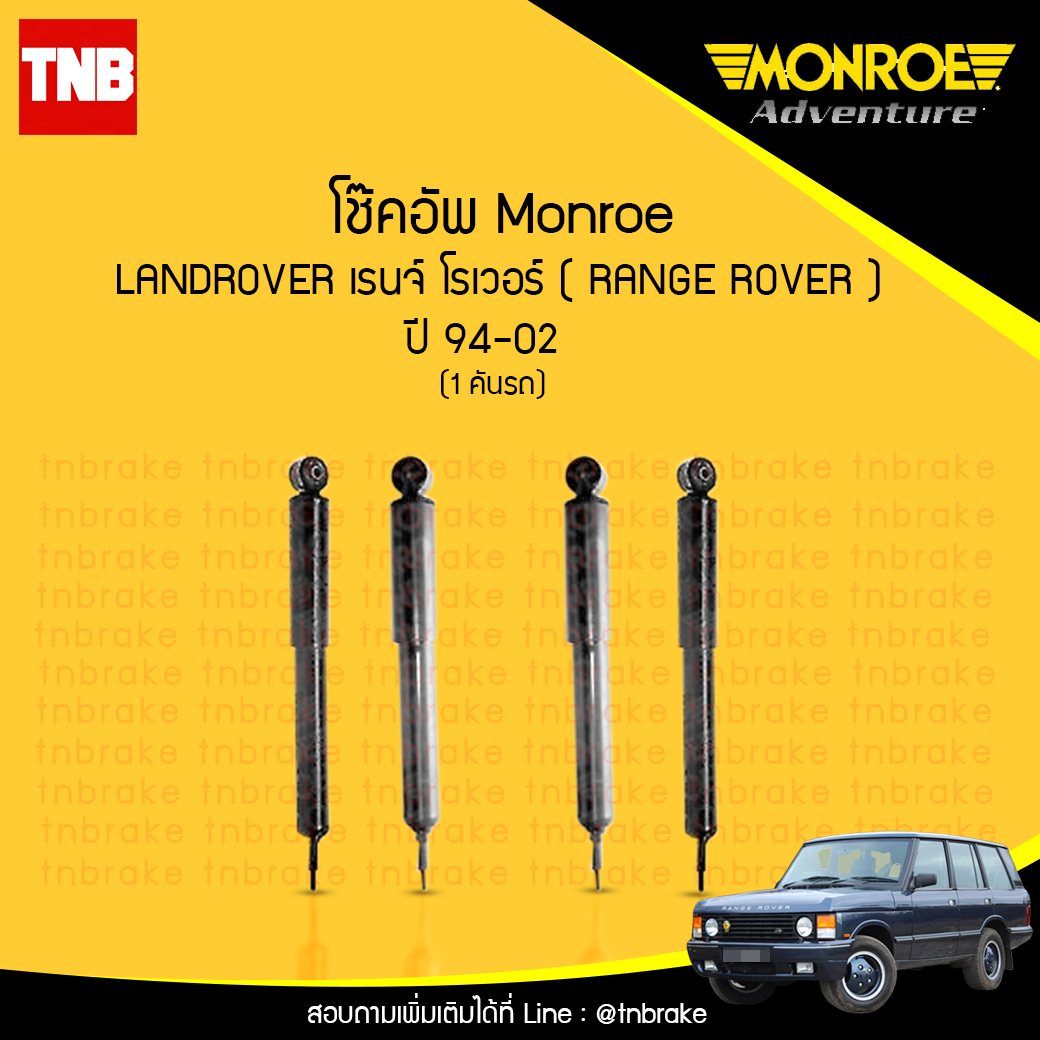 โช้คอัพ land rover เรนจ์ โรเวอร์ ( range rover ) ปี 1994-2002