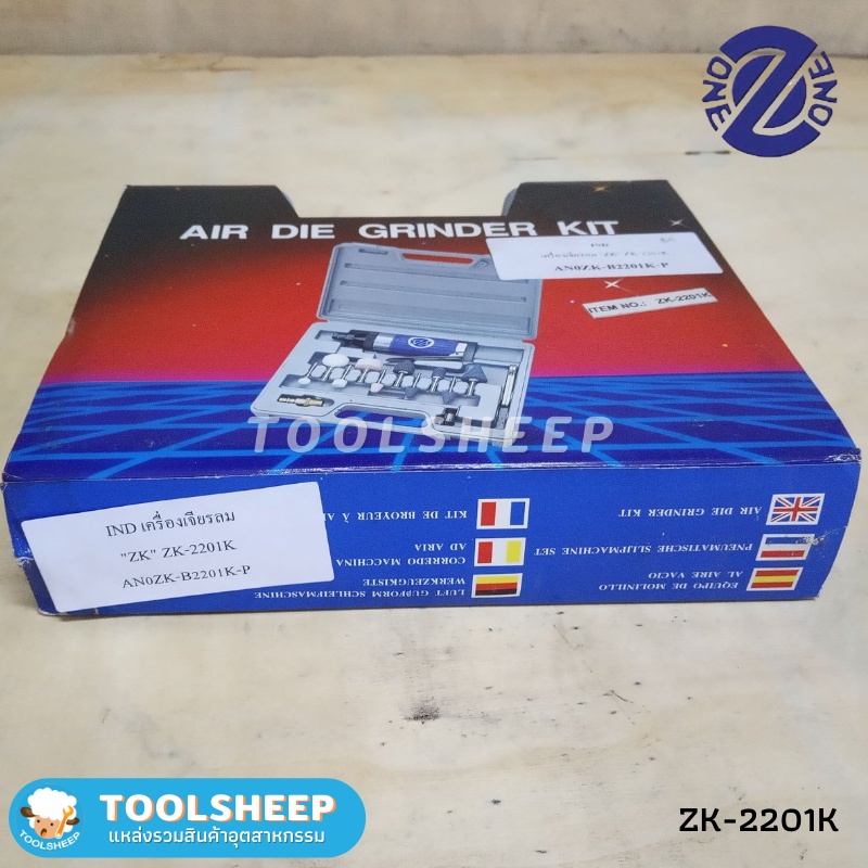 เจียรลมแบบแกน ZK-2201K ขนาด 1/8" พร้อมกล่องและอุปกรณ์หัวเจียร (Air Die Grinder Kit)