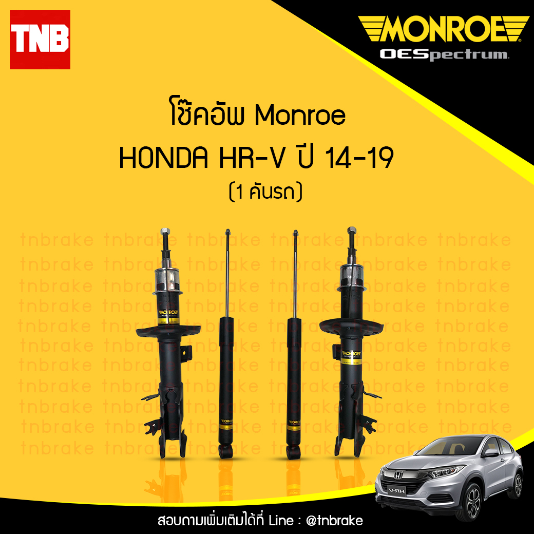 โช๊คอัพ monroe oespectrum honda hrv มอนโร โออีสเปคตรัม ฮอนด้า เฮช อาร์ วี เอชอาวี ปี 2014-2019