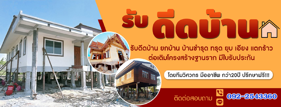 รับซื้อของเก่า ช่างดีดบ้าน
