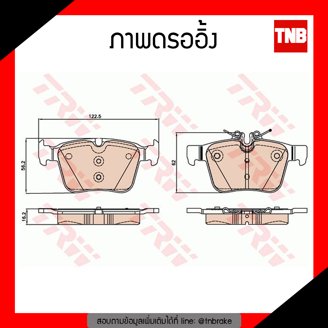 TRW ผ้าเบรก (หลัง) BENZ C-CLASS C180, C200, C250 (W205) 1.6L,2.0L, 2.1L 2WD ปี 13-ขึ้นไป