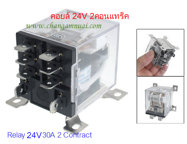 Relay 24V 30A 2 คอนแทร็ก รีเลย์ 24v ตัวคอยล์ไฟใช้ไฟ 24V DC