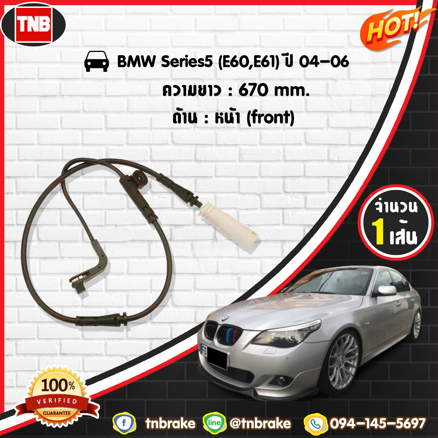 สายเซนเซอร์เตือนเบรคหมด (หน้า) brake pad wear sensor BMW 5ers (E60,E61) ปี 04-06