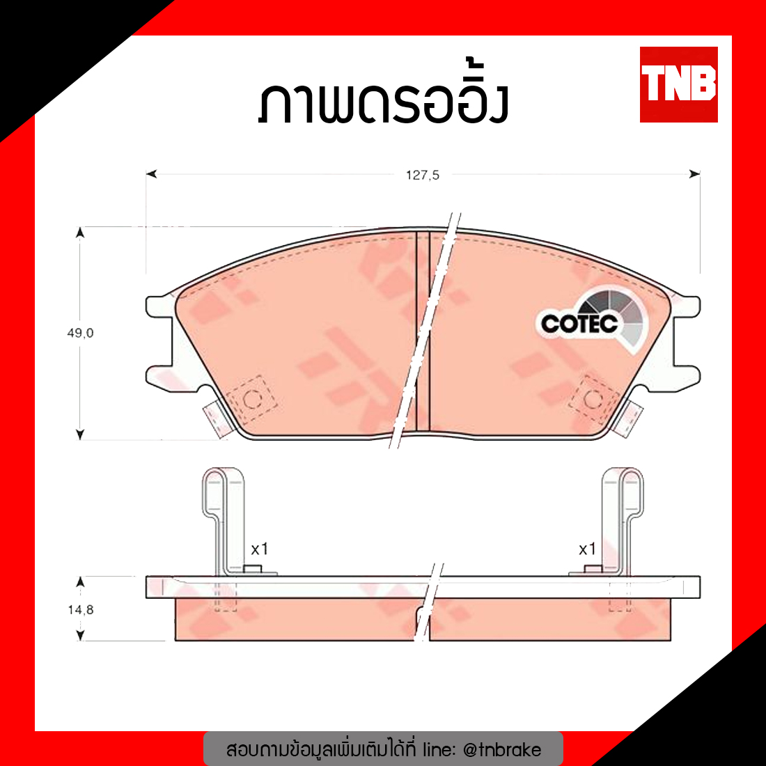 TRW ผ้าเบรก (หน้า) HYUNDAI ACCENT 1.3,1.5 ปี 94-ขึ้นไป