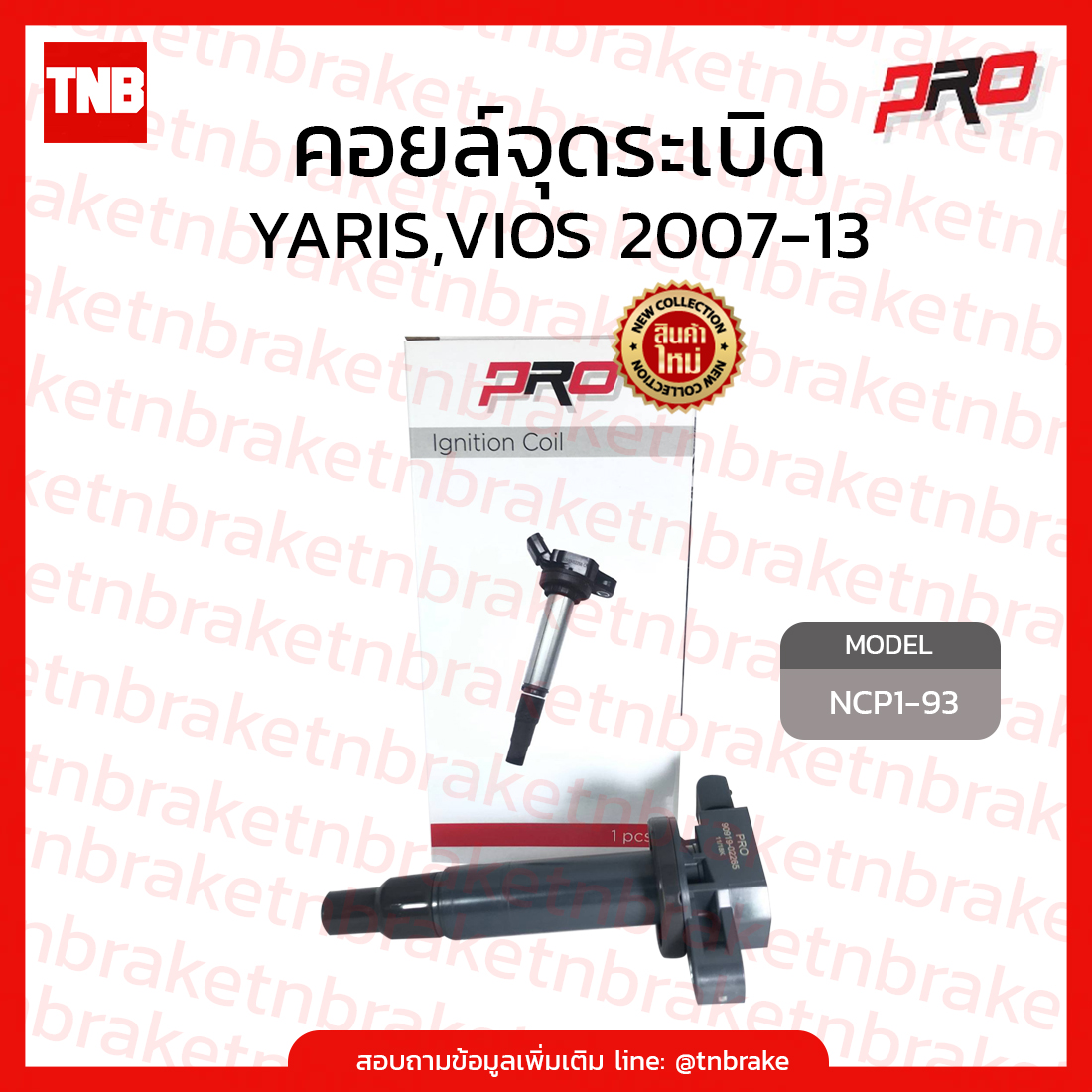 Pro คอยล์จุดระเบิด YARIS,VIOS 2007-13