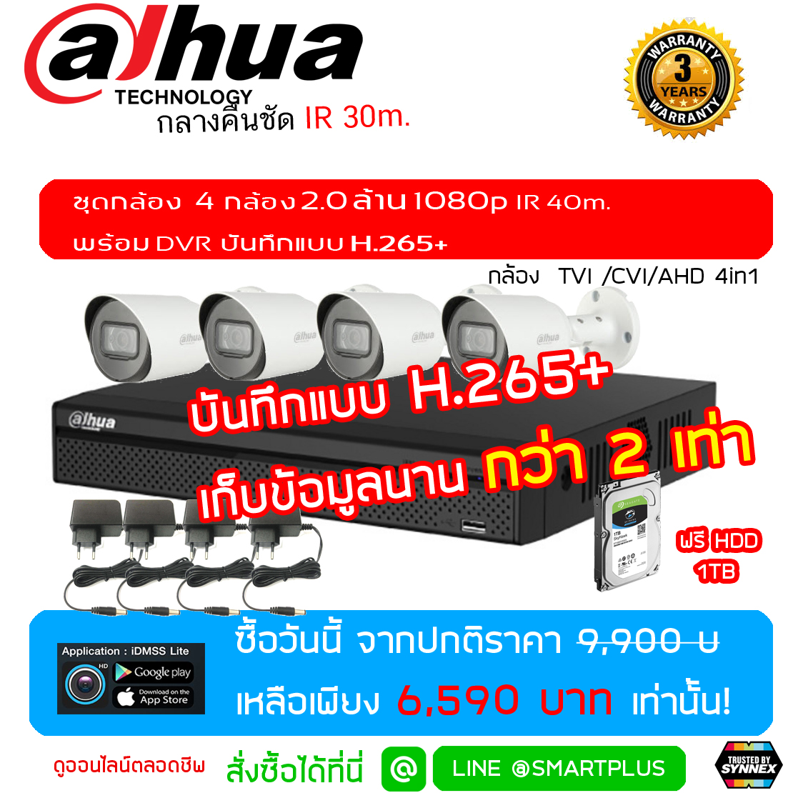 ✅ DAHUA : CCTV 2MP 1080p ระบบ TVI,CVI,AMD ,Analog 4 in 1 พร้อม DVR H265+ 4 ch