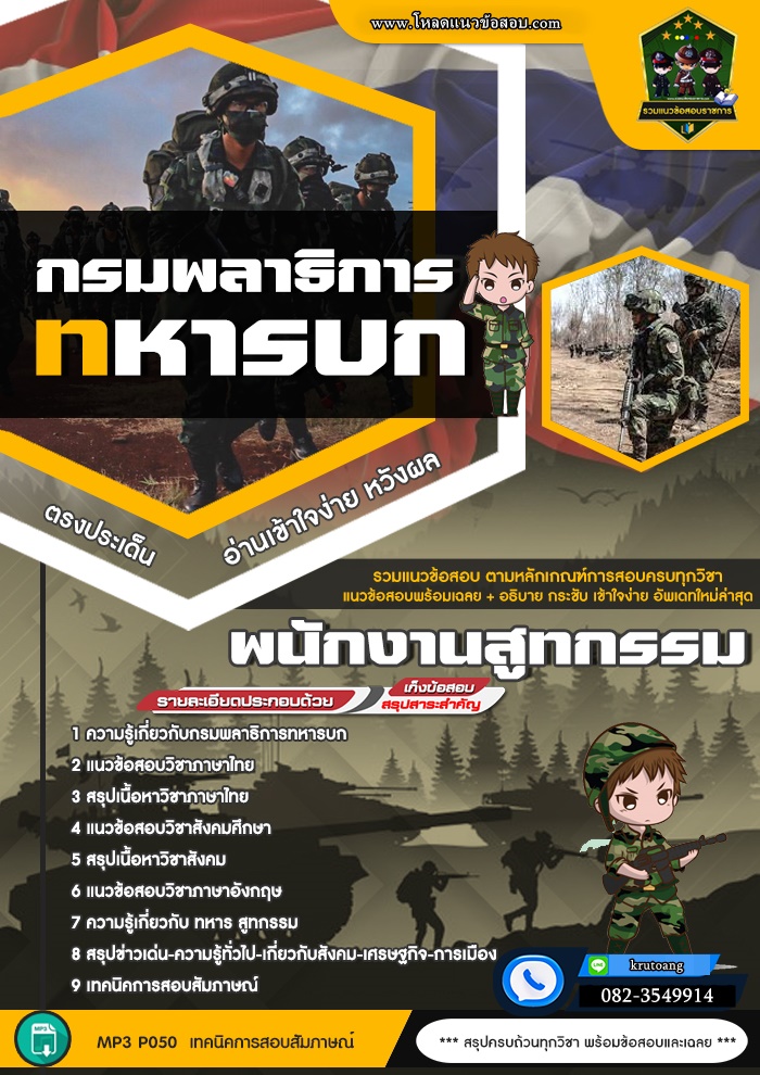 แนวข้อสอบพนักงานสูทกรรม กรมพลาธิการทหารบก