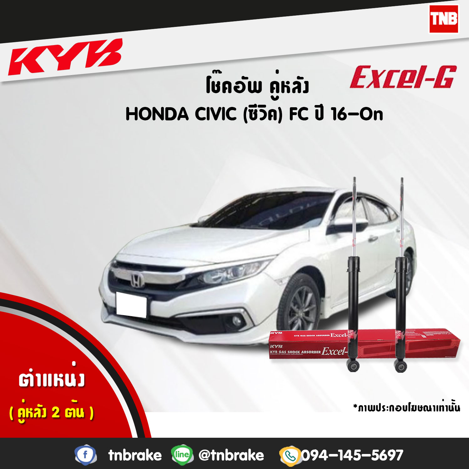 โช้คอัพหลัง kayaba excel-g honda civic fc ฮอนด้า ซีวิค คายาบ้า เอ็กเซลจี ปี 2016-ขึ้นไป