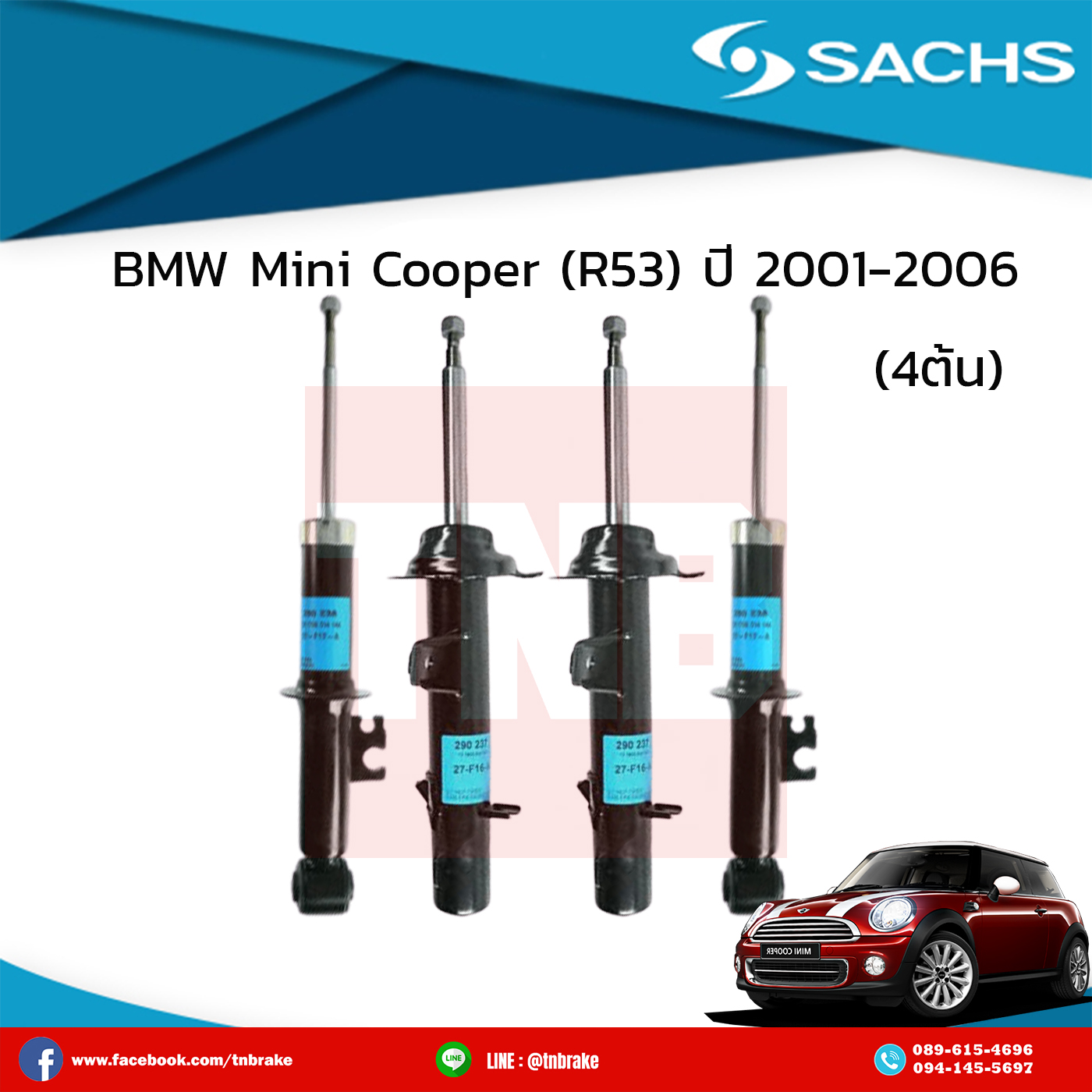 โช๊คอัพ BMW Mini Cooper (R53) ปี 2001-2006 มินิ คูเปอร์ /sachs