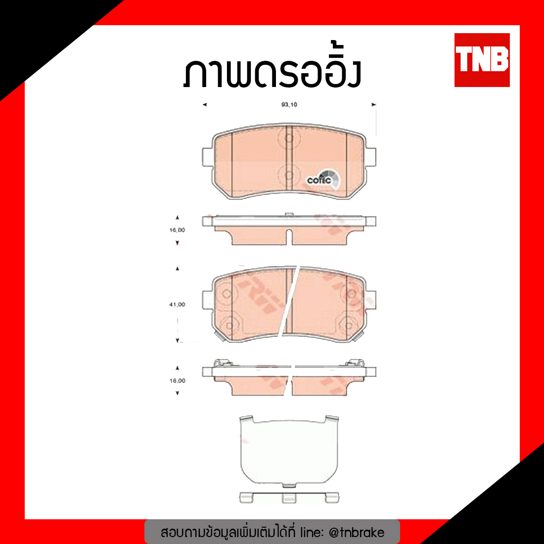 TRW ผ้าเบรก (หลัง) HYUNDAI TUSCON 2WD,4WD ปี 09-13