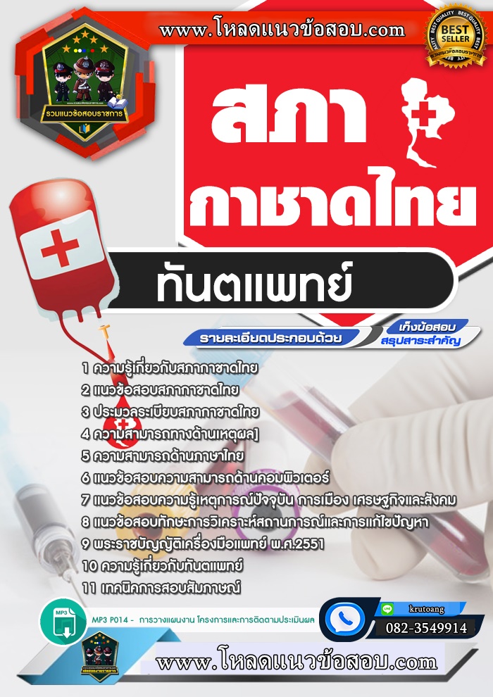 แนวข้อสอบทันตแพทย์ สภากาชาดไทย