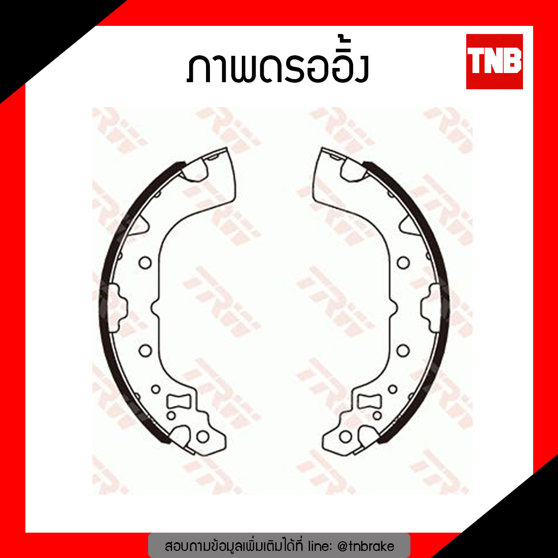 TRW ก้ามเบรก (หลัง) MISUBISHI MIRAGE 1.2 ปี 12-ขึ้นไป