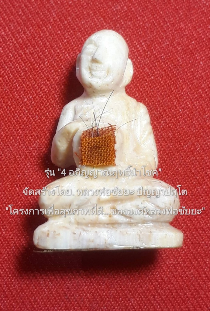 "พระสิวลีจกบาตร" อัครมหาเศรษฐี..! "พิมพ์เล็ก" (เนื้อ"คตไม้" กลายเป็นหิน ล้านปี..!) "มีไว้...กินไม่หมด...ไม่มีวันยากจน..!" รุ่น "๔ อภิญญาณฤทธิ์นำโชค" จัดสร้างโดย.หลวงพ่อชัยยะ ปัญญาปสุโต..! วัดควนเคี่ยม จ.