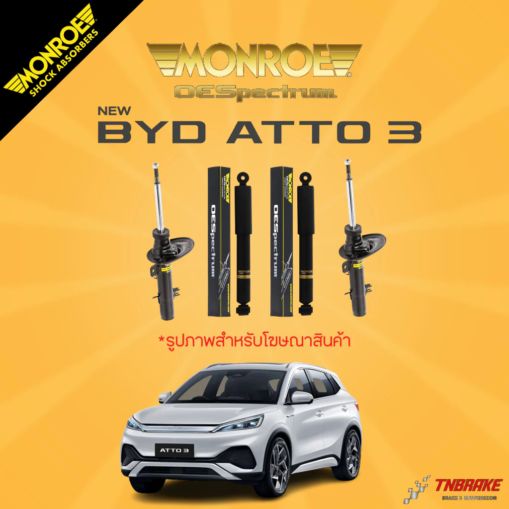MONROE OESpectrum โช๊คอัพ BYD ATTO 3 EV บีวายดี ออตโต้ 3 รับประกันกัน2ปี หรือ 20,000กม.