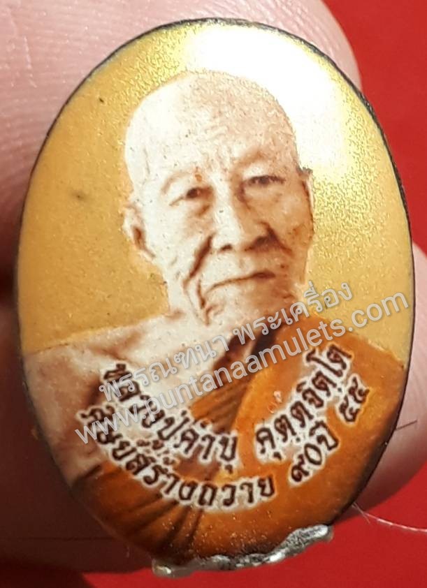 "ล็อกเก็ตพิมพ์เล็กฉากทอง "กรรมการ"..."อายุวัฒนมงคล 90 ปี" ปี 55...หลวงปู่คำบุ วัดกุดชมภู จ.อุบลราชธานี...บรรจุสร้าง เป็น "กรณีพิเศษ" เพียง 90 องค์ เท่านั้น..! ล้ำค่า หายากมาก..!"