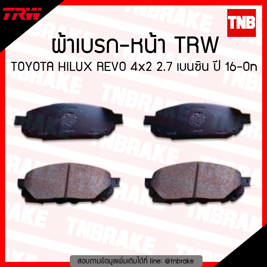 TRW ผ้าเบรค (หน้า) TOYOTA HILUX REVO 4x2 2.7 เบนซิน ปี16-ขึ้นไป (u-tec)