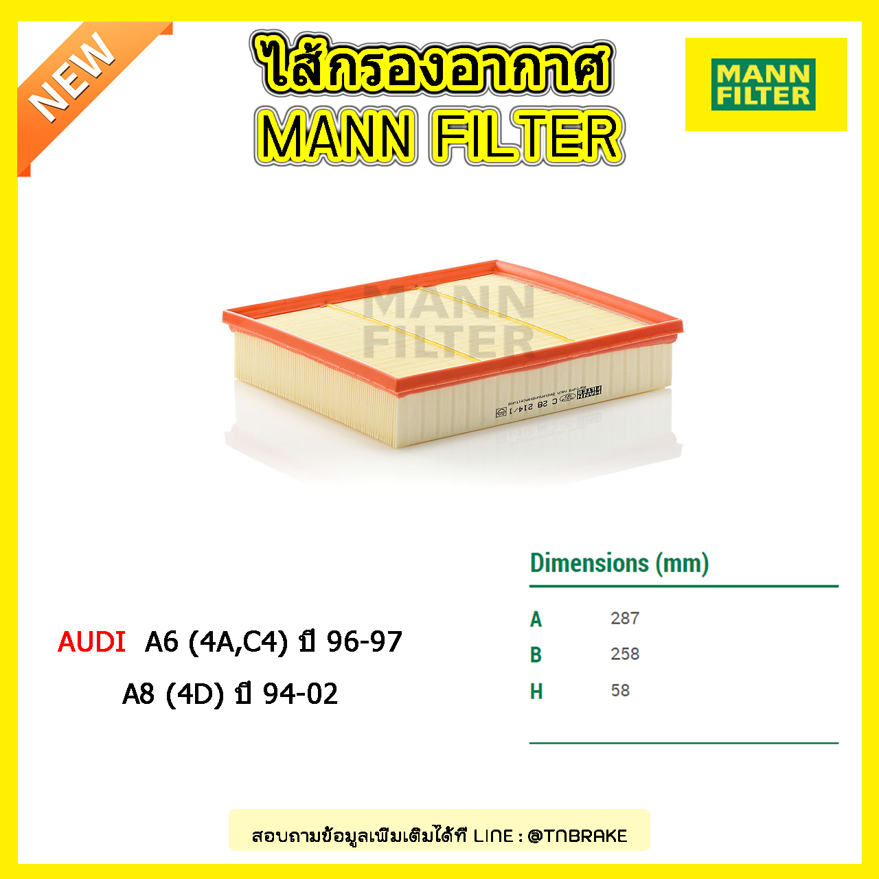 กรองอากาศ MANN Filter AUDI A6 (4A,C4) ปี 96-97 , A8 (4D) ปี 94-02