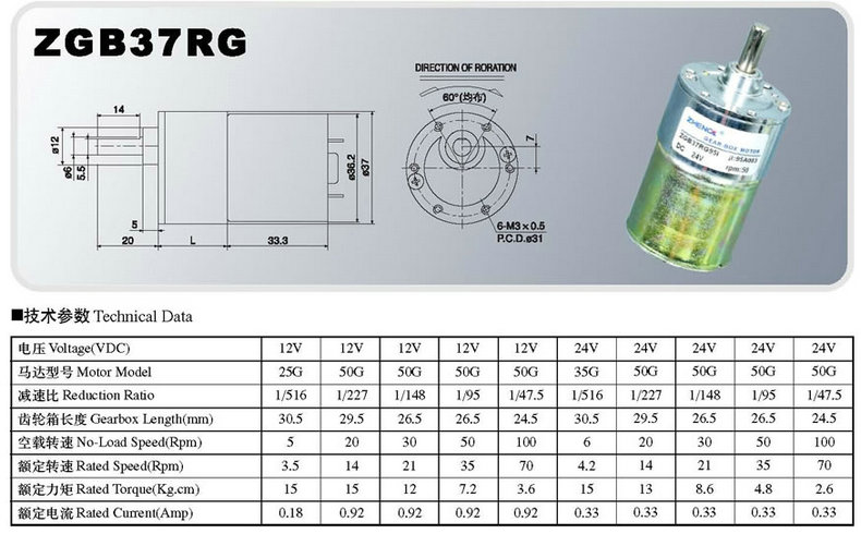 12VDC gear motor 300RPM