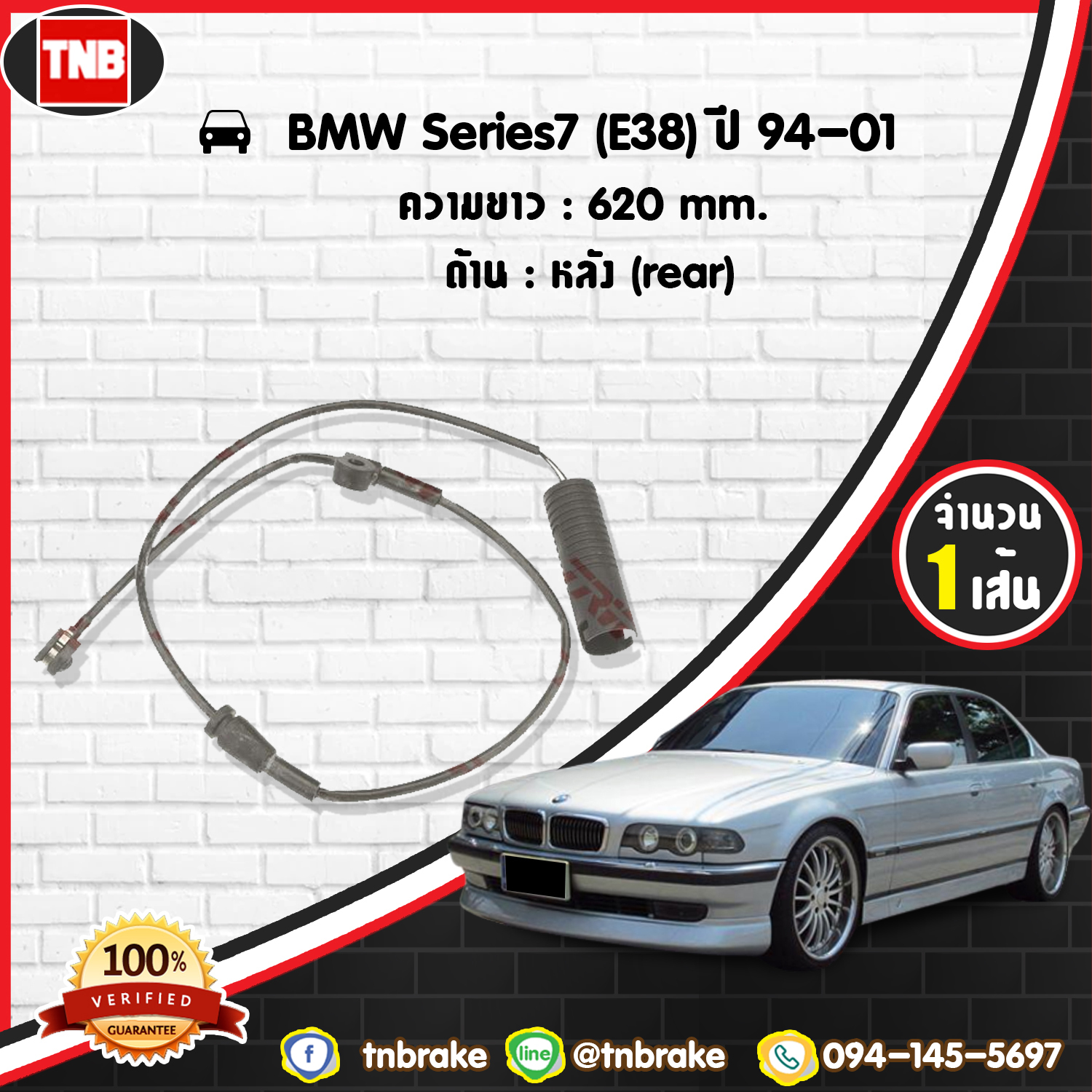 สายเซนเซอร์เตือนเบรคหมด (หลัง) brake pad wear sensor BMW 7ers (E38) ปี 94-01