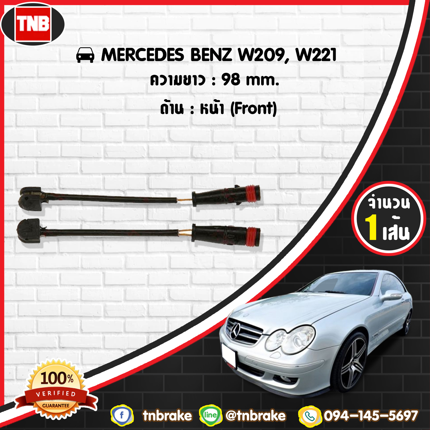 สายเซนเซอร์เตือนเบรคหมด (หน้า) brake pad wear sensor MERCEDES BENZ W209, W221