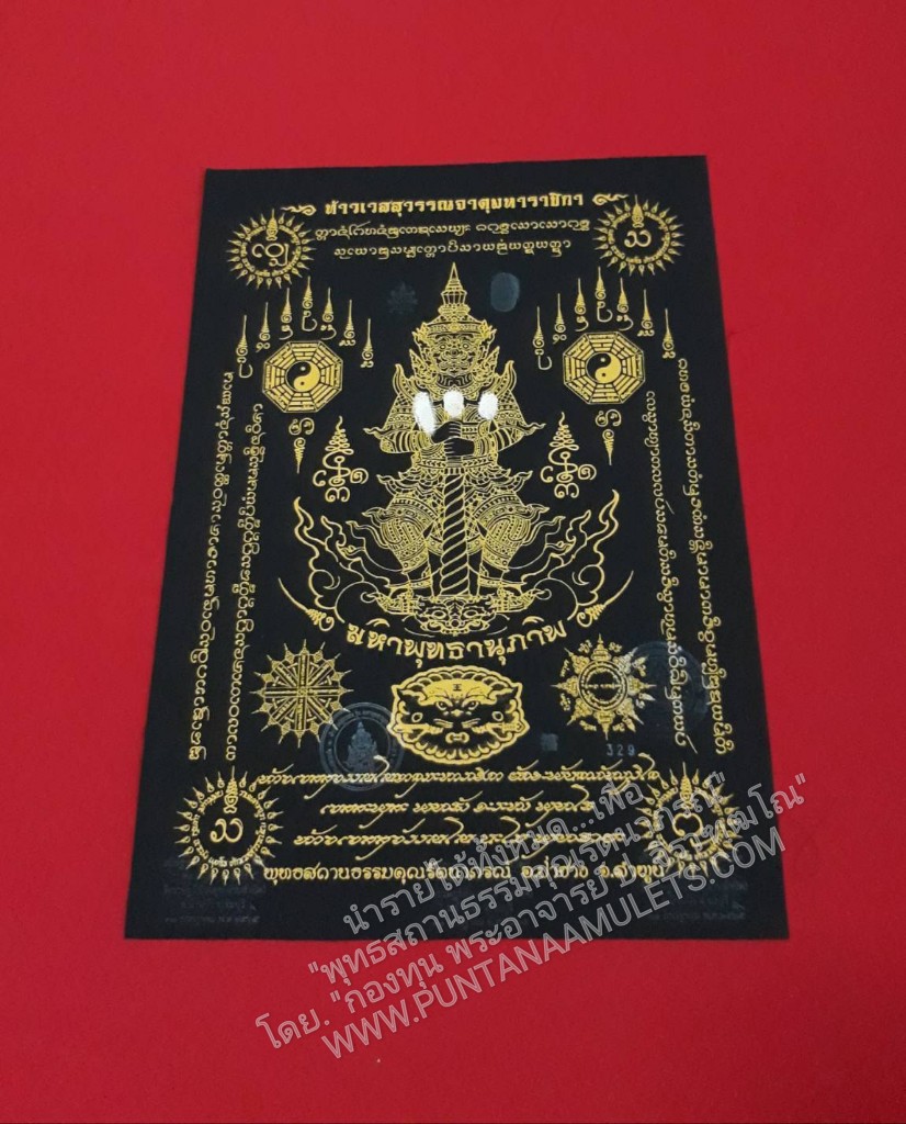 * "ผ้ายันต์ท้าวเวสสุวรรณจาตุมหาราชิกา รุ่น "มหาพุทธานุภาพ" หลวงปู่ฮก "สีดำ" (ขนาด 30×42 ซม.)...(ประทับโค๊ตตรายาง-โค๊ตลายนิ้วมือ(ของหลวงปู่)-หมายเลข กำกับ)