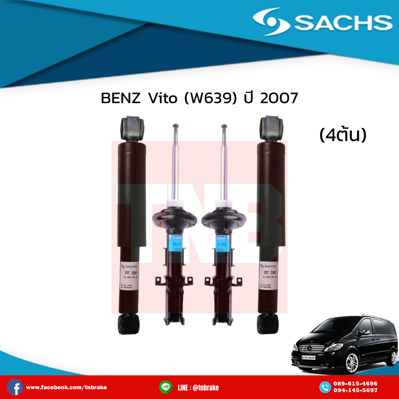 โช๊คอัพ benz vito w639 ปี 2007-On เบนซ์ วีโต้ ดับบลิว639 /ซ๊าค sachs