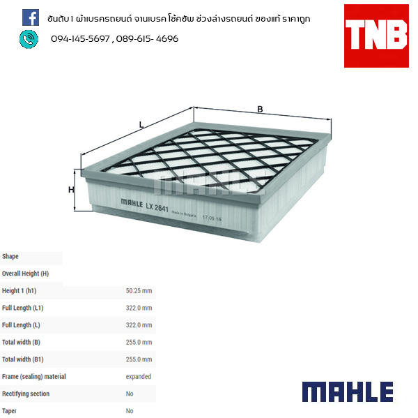 ไส้กรองอากาศ MAHLE Filter BMW M57 ดีเซล / X5 (E70 ปี 07-on ) X6 (E71 ปี 08-10)