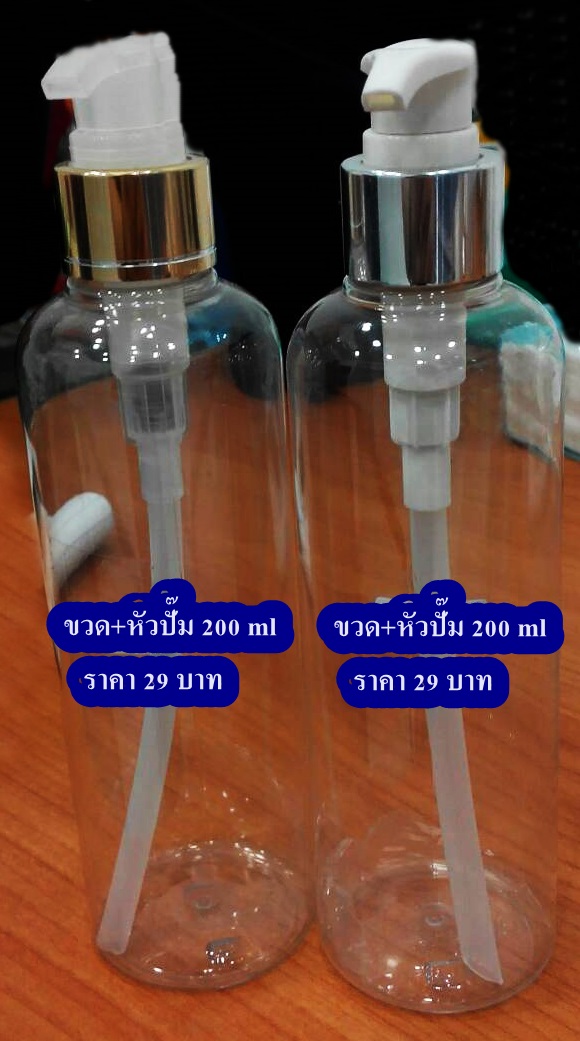 ขวดหัวปั๊ม 200ml.