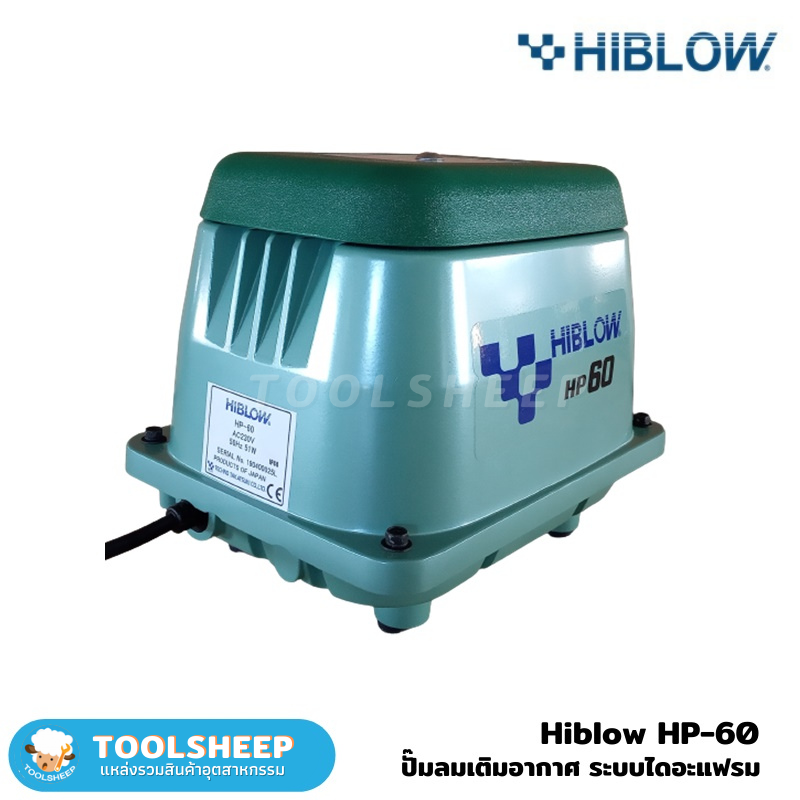 เครื่องเติมอากาศ HIBLOW รุ่น HP-60