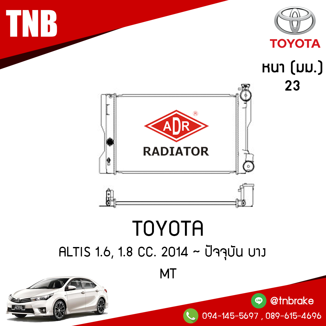 ADR หม้อน้ำ TOYOTA ALTIS 1.6,1.8,2.0 ปี 2008 / ALTIS 1.6 CNG ปี 2011 ,ALTIS 1.6, 1.8 ปี 2014 บาง (MT) ALTIS 1.6, 1.8 ปี 2014 บาง(AT-CVT)
