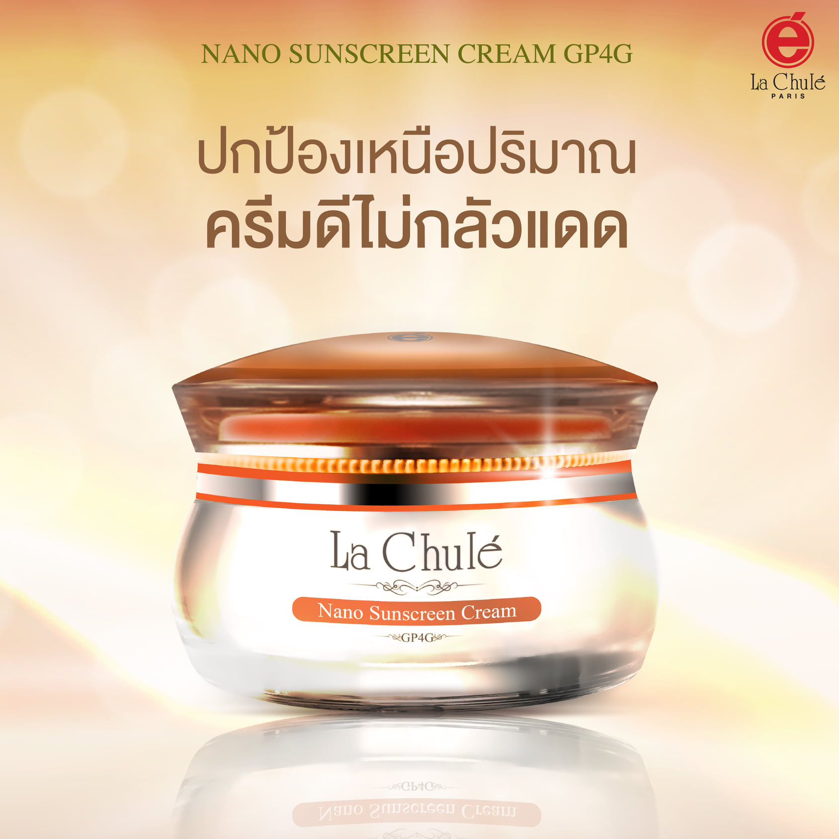 LACHULE ครีมกันแดด Nano Sunblock SPF50 PA+++ GP4G Cream (ฝาส้ม)