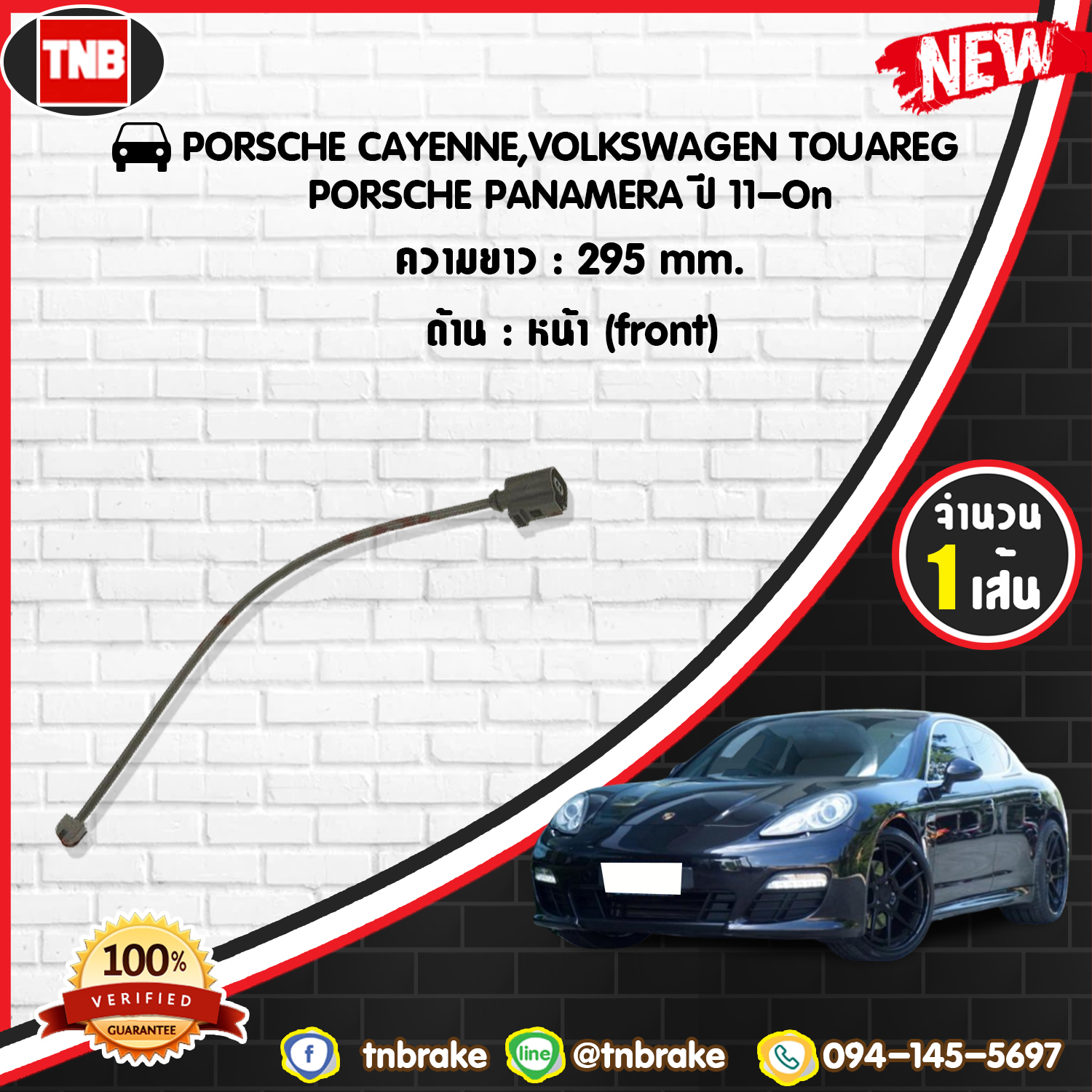 สายเซนเซอร์เตือนเบรคหมด (หน้า) brake pad wear sensor PORSCHE CAYENNE,TOUAREG,PANAMERA ปี 11-19