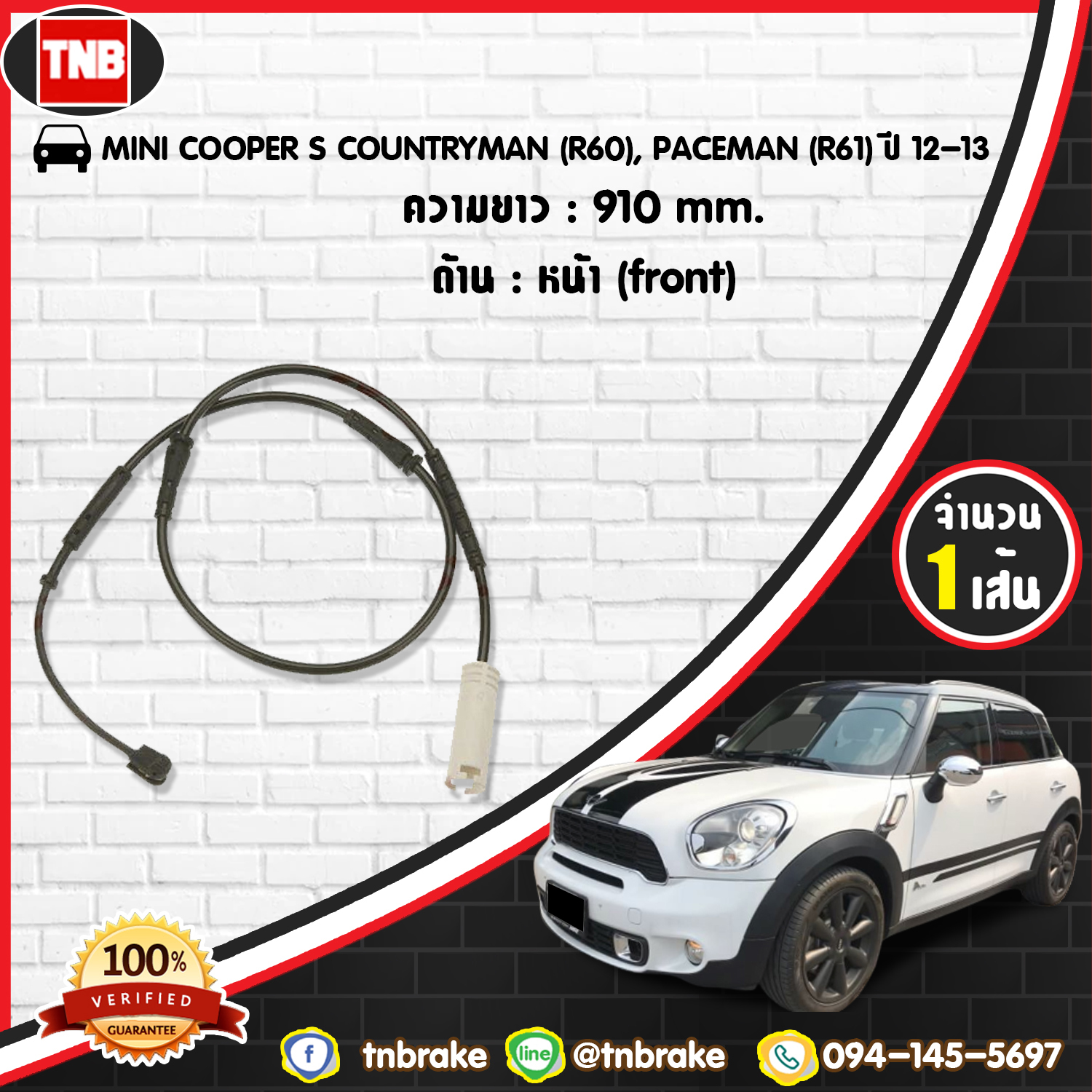 สายเซนเซอร์เตือนเบรคหมด (หน้า) brake pad wear sensor MINI COOPER S,COUNTRYMAN (R60), PACEMAN (R61) ปี 12-13