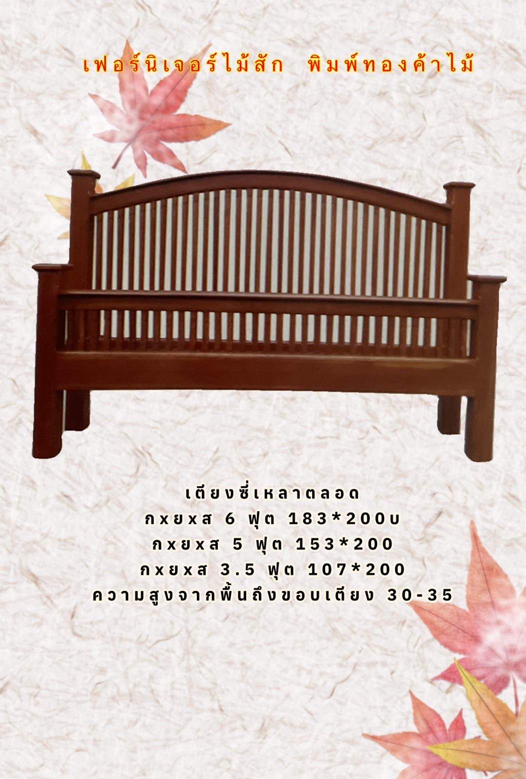 เตียงนอนไม้สัก T-017