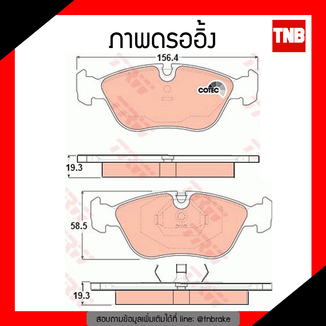 TRW ผ้าเบรก (หน้า) VOLVO 850 ปี 91-97 , S70 ปี 96-ขึ้นไป, V70 ปี 97-00